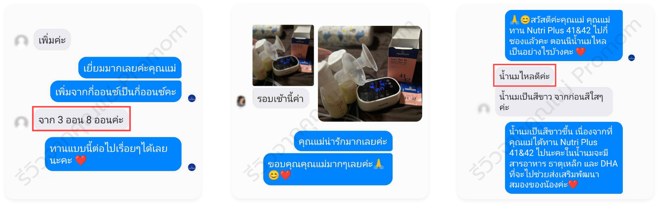 Nutri Plus 41|42 เข้าใจทุกปัญหา ของคุณแม่ให้นมบุตร